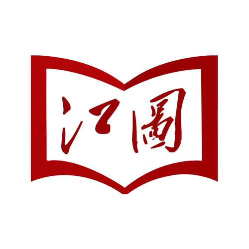 探索发展路径 淮北江图文化科技有限公司信息咨询服务深度解析