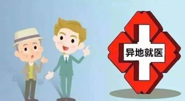 异地就医备案操作指南 锦州医保中心信息咨询服务详解